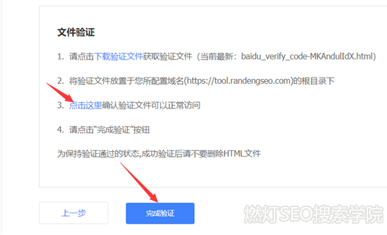 百度站长平台完成验证教程.png