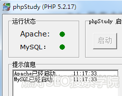 phpstudy启动界面.png
