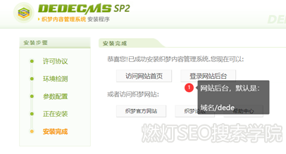 创建织梦网站完成，登录网站后台.png
