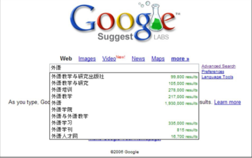 Google Suggest中输入“外语”就出现很