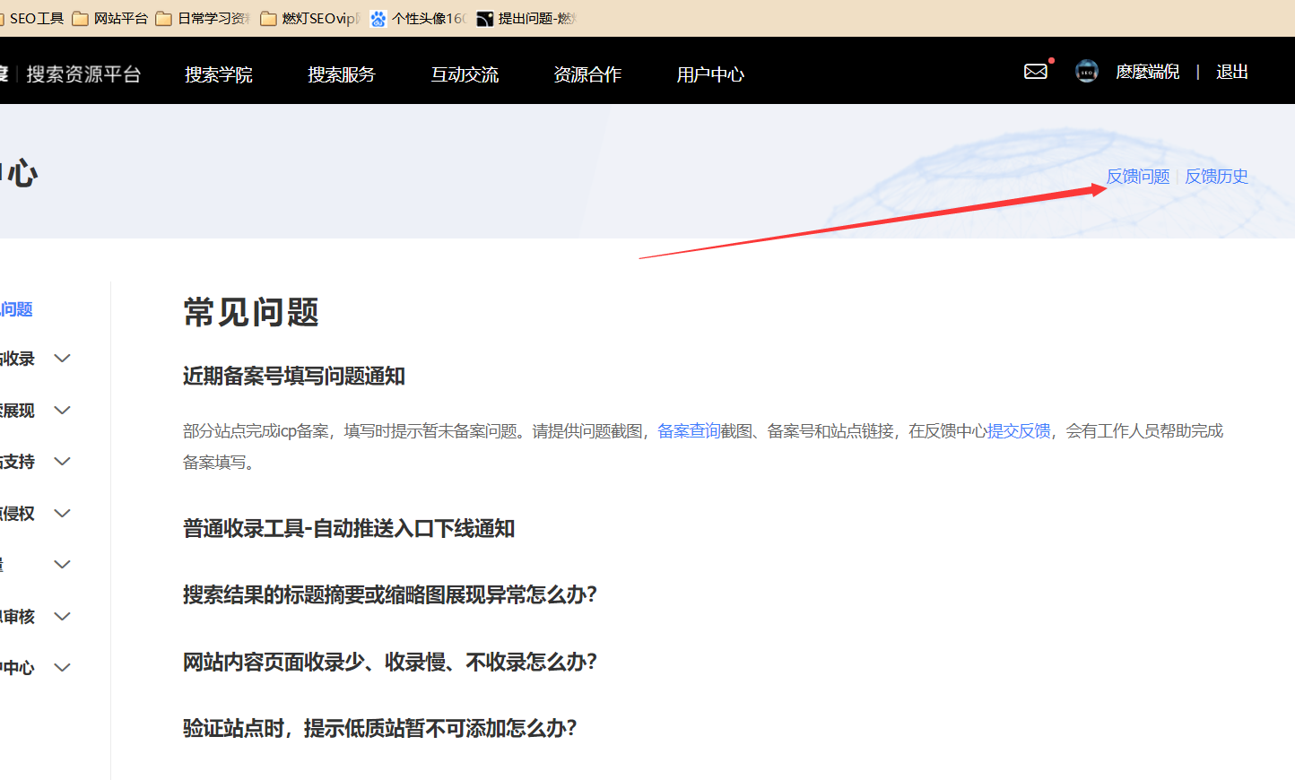 百度搜索资源平台反馈问题入口