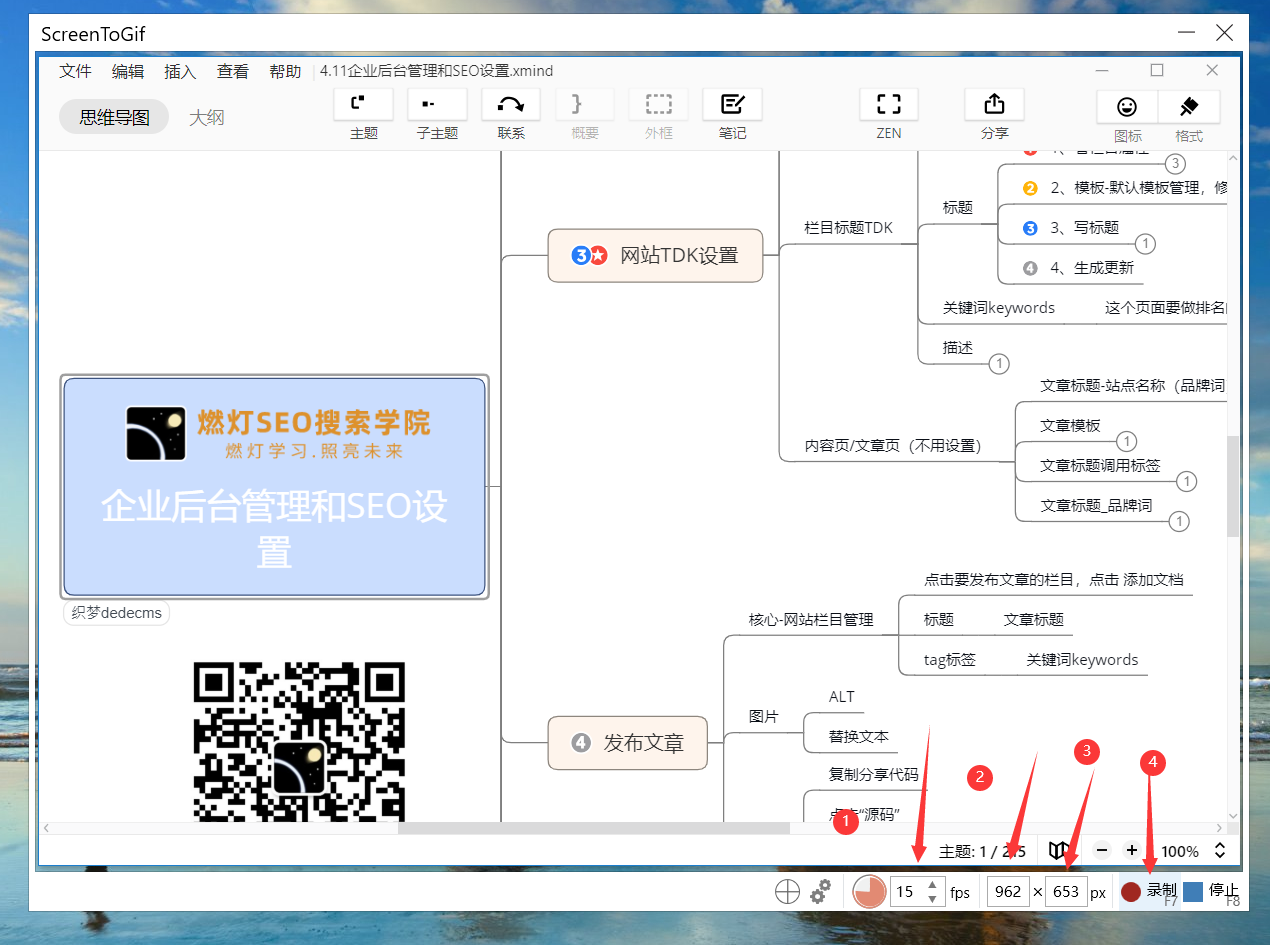 设置GIF制作工具参数